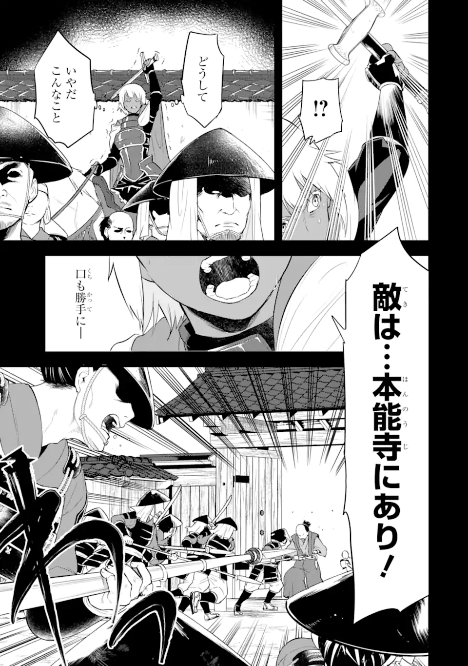 Oda Nobunaga to Iu Nazo no Shokugyou ga Mahou Kenshi yori Cheat Datta node, Oukoku o Tsukuru Koto ni Shimashita - Chapter 32.1 - Page 3