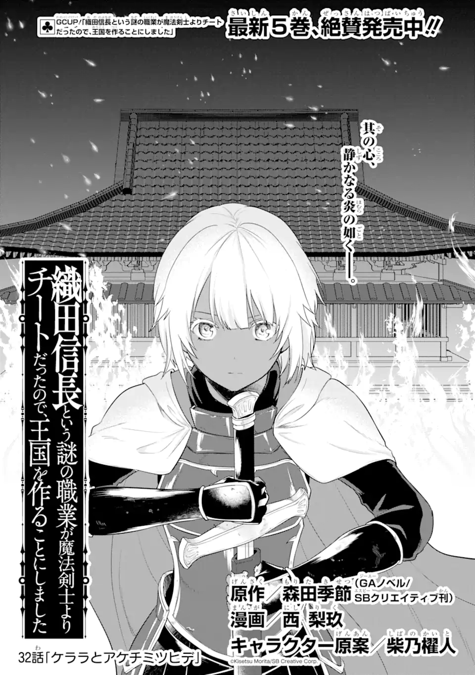 Oda Nobunaga to Iu Nazo no Shokugyou ga Mahou Kenshi yori Cheat Datta node, Oukoku o Tsukuru Koto ni Shimashita - Chapter 32.1 - Page 7