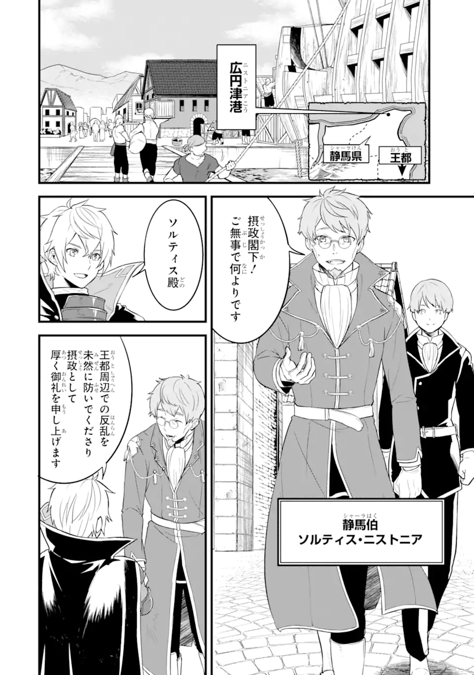 Oda Nobunaga to Iu Nazo no Shokugyou ga Mahou Kenshi yori Cheat Datta node, Oukoku o Tsukuru Koto ni Shimashita - Chapter 32.1 - Page 8