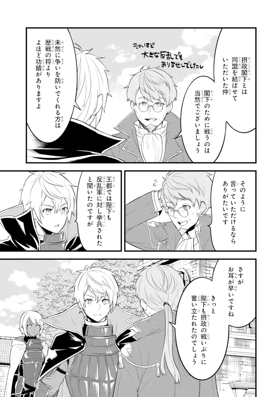 Oda Nobunaga to Iu Nazo no Shokugyou ga Mahou Kenshi yori Cheat Datta node, Oukoku o Tsukuru Koto ni Shimashita - Chapter 32.1 - Page 9