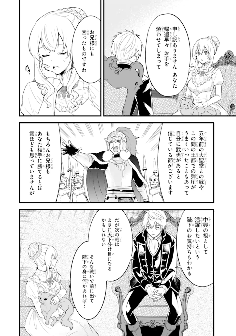 Oda Nobunaga to Iu Nazo no Shokugyou ga Mahou Kenshi yori Cheat Datta node, Oukoku o Tsukuru Koto ni Shimashita - Chapter 32.2 - Page 1