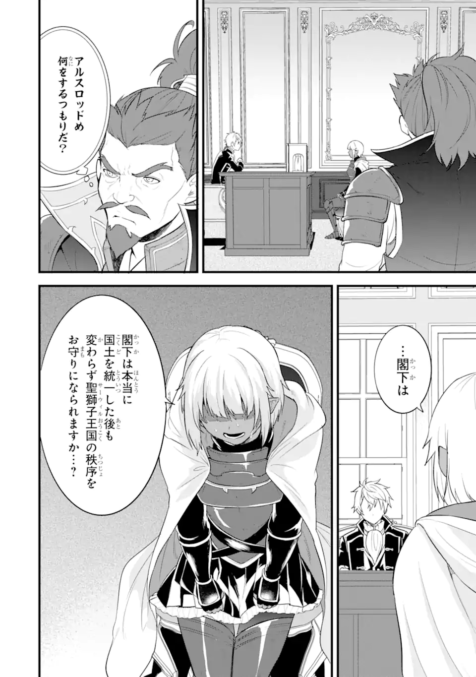 Oda Nobunaga to Iu Nazo no Shokugyou ga Mahou Kenshi yori Cheat Datta node, Oukoku o Tsukuru Koto ni Shimashita - Chapter 32.2 - Page 11