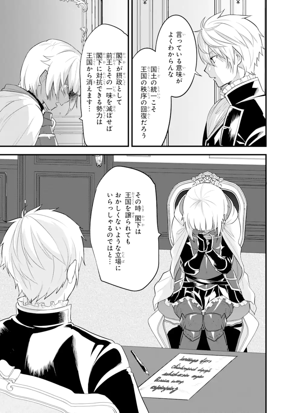 Oda Nobunaga to Iu Nazo no Shokugyou ga Mahou Kenshi yori Cheat Datta node, Oukoku o Tsukuru Koto ni Shimashita - Chapter 32.2 - Page 12