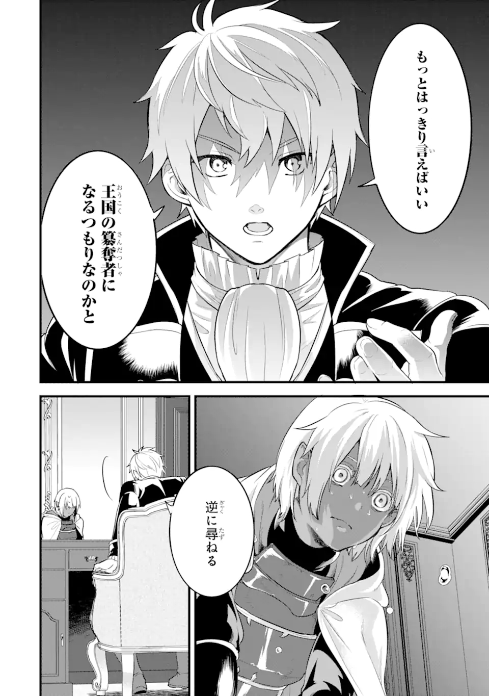 Oda Nobunaga to Iu Nazo no Shokugyou ga Mahou Kenshi yori Cheat Datta node, Oukoku o Tsukuru Koto ni Shimashita - Chapter 32.2 - Page 13