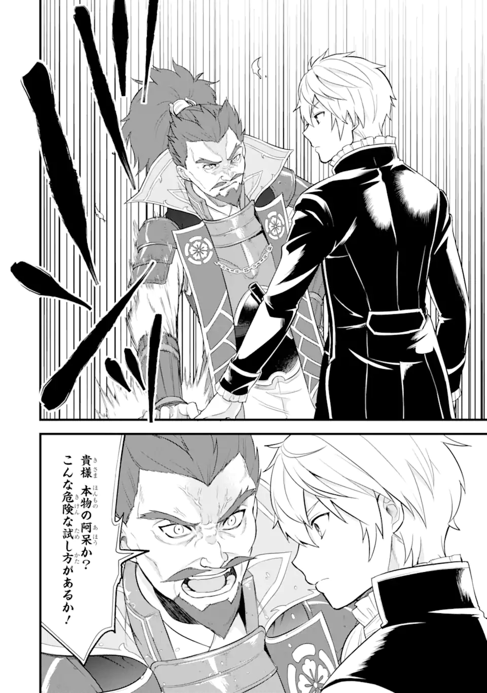 Oda Nobunaga to Iu Nazo no Shokugyou ga Mahou Kenshi yori Cheat Datta node, Oukoku o Tsukuru Koto ni Shimashita - Chapter 32.2 - Page 15