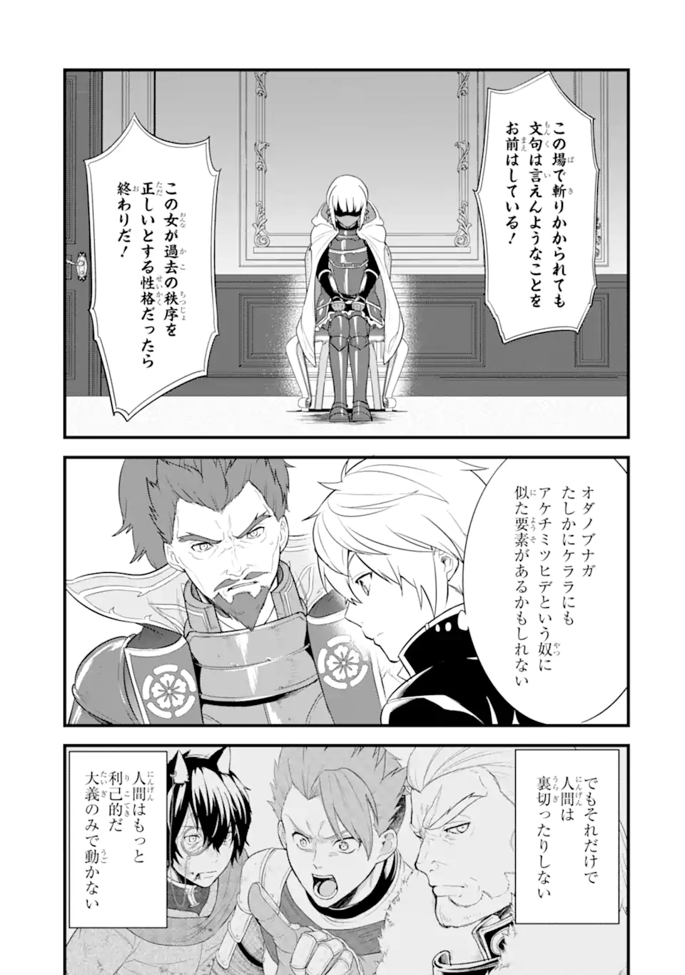 Oda Nobunaga to Iu Nazo no Shokugyou ga Mahou Kenshi yori Cheat Datta node, Oukoku o Tsukuru Koto ni Shimashita - Chapter 32.2 - Page 16