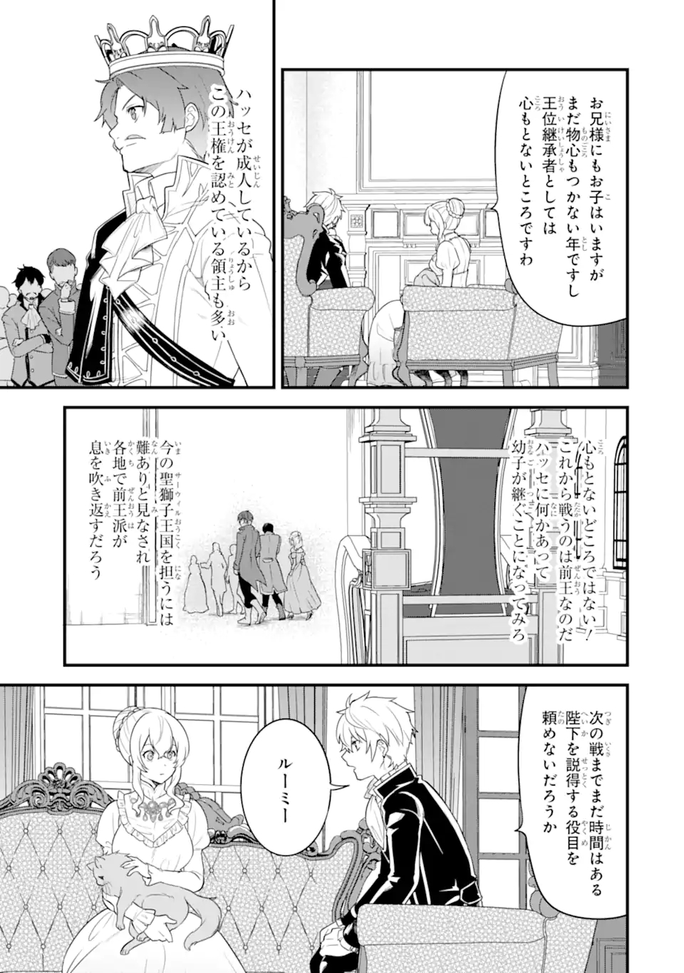 Oda Nobunaga to Iu Nazo no Shokugyou ga Mahou Kenshi yori Cheat Datta node, Oukoku o Tsukuru Koto ni Shimashita - Chapter 32.2 - Page 2