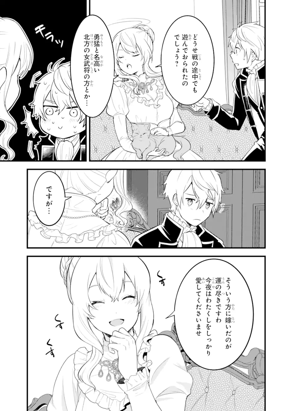 Oda Nobunaga to Iu Nazo no Shokugyou ga Mahou Kenshi yori Cheat Datta node, Oukoku o Tsukuru Koto ni Shimashita - Chapter 32.2 - Page 4