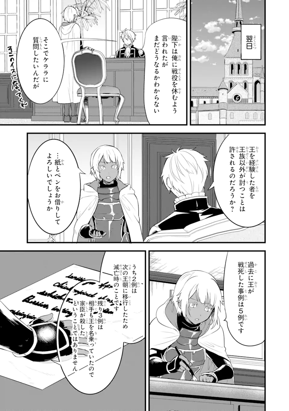 Oda Nobunaga to Iu Nazo no Shokugyou ga Mahou Kenshi yori Cheat Datta node, Oukoku o Tsukuru Koto ni Shimashita - Chapter 32.2 - Page 8