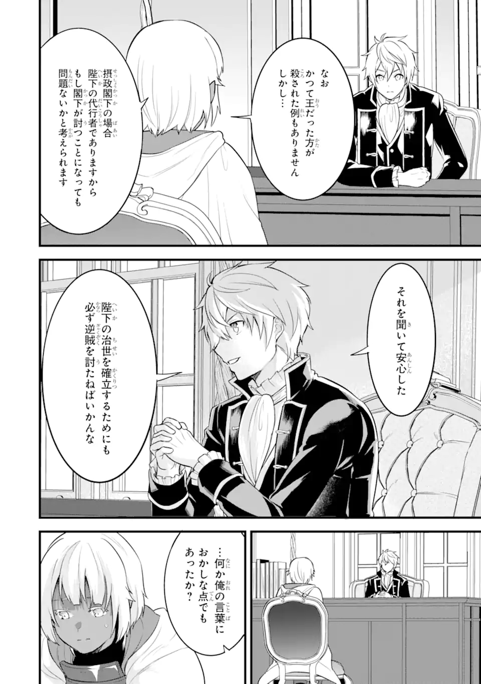 Oda Nobunaga to Iu Nazo no Shokugyou ga Mahou Kenshi yori Cheat Datta node, Oukoku o Tsukuru Koto ni Shimashita - Chapter 32.2 - Page 9