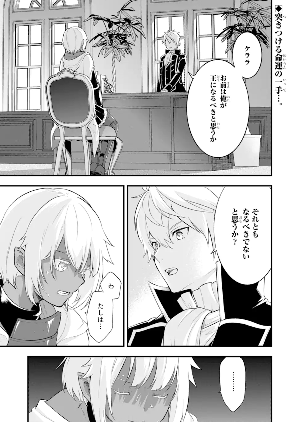 Oda Nobunaga to Iu Nazo no Shokugyou ga Mahou Kenshi yori Cheat Datta node, Oukoku o Tsukuru Koto ni Shimashita - Chapter 33.1 - Page 1