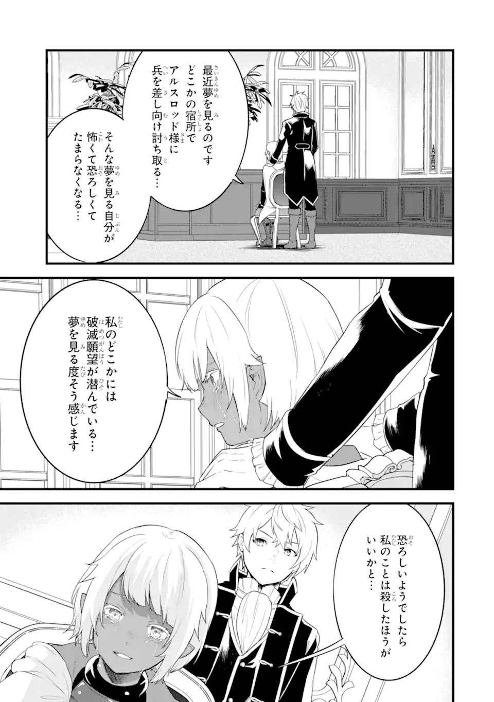 Oda Nobunaga to Iu Nazo no Shokugyou ga Mahou Kenshi yori Cheat Datta node, Oukoku o Tsukuru Koto ni Shimashita - Chapter 33.1 - Page 11