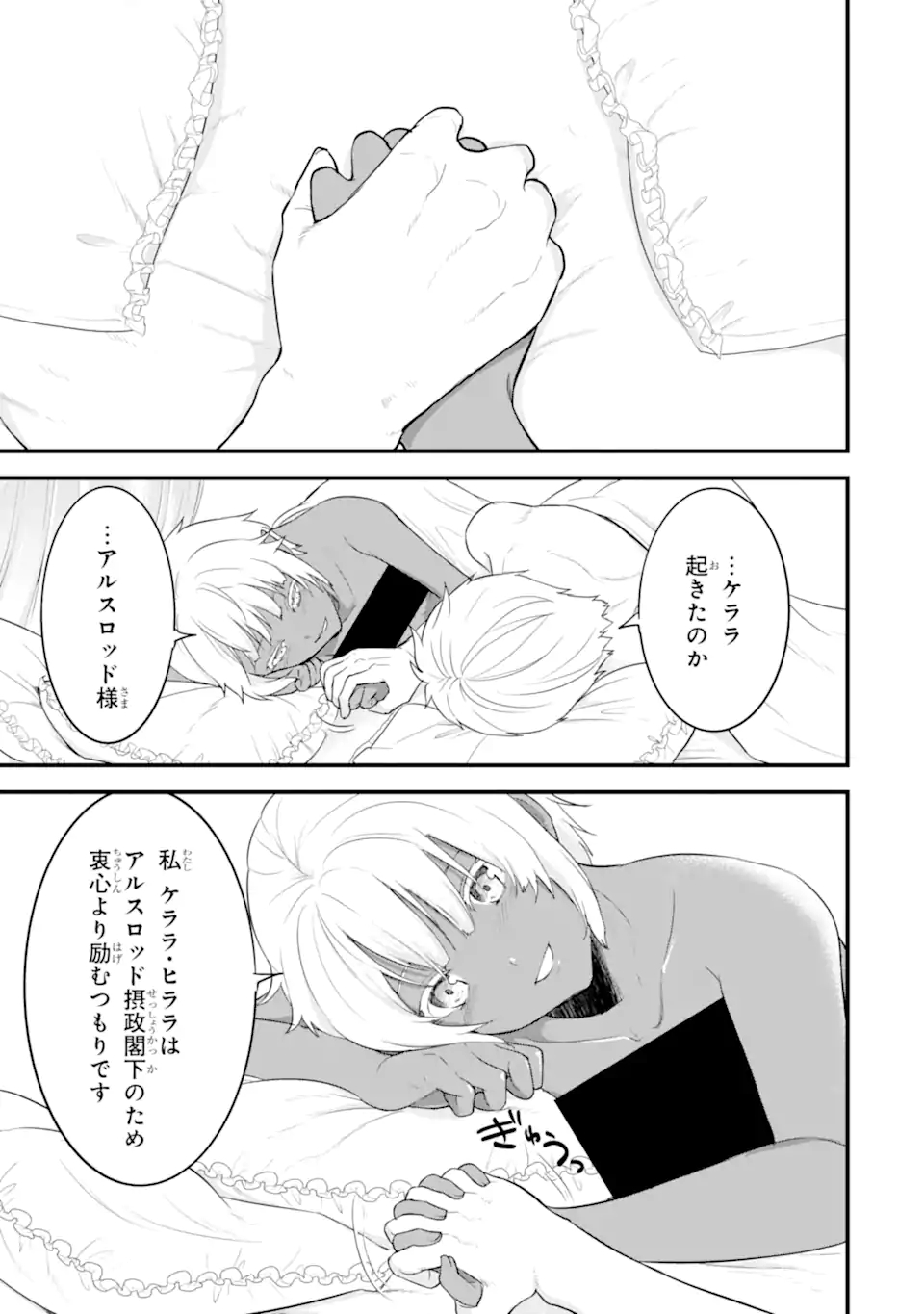 Oda Nobunaga to Iu Nazo no Shokugyou ga Mahou Kenshi yori Cheat Datta node, Oukoku o Tsukuru Koto ni Shimashita - Chapter 33.1 - Page 15