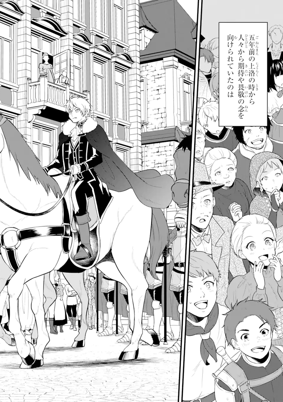 Oda Nobunaga to Iu Nazo no Shokugyou ga Mahou Kenshi yori Cheat Datta node, Oukoku o Tsukuru Koto ni Shimashita - Chapter 33.1 - Page 2