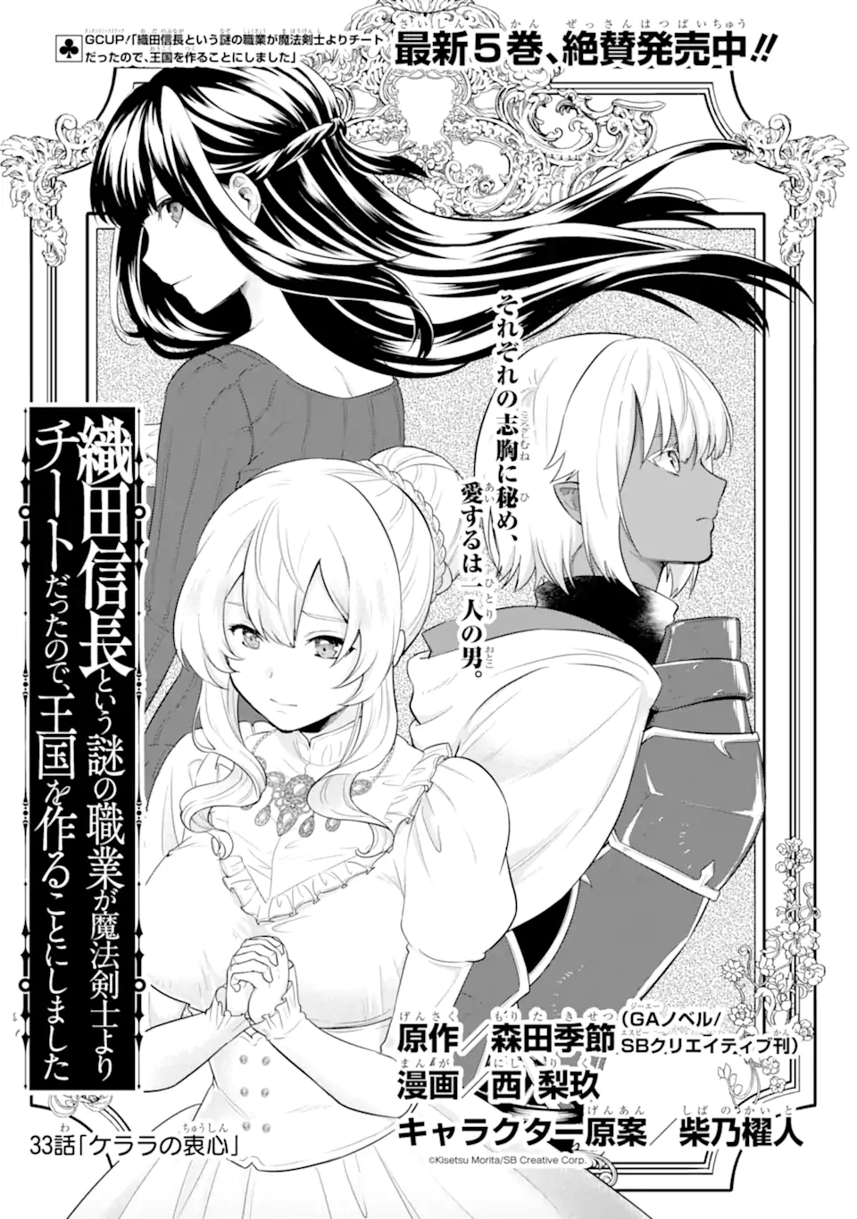 Oda Nobunaga to Iu Nazo no Shokugyou ga Mahou Kenshi yori Cheat Datta node, Oukoku o Tsukuru Koto ni Shimashita - Chapter 33.1 - Page 4