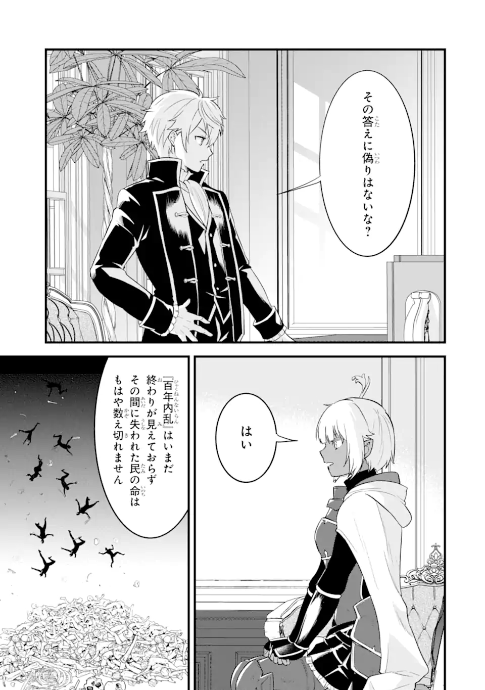 Oda Nobunaga to Iu Nazo no Shokugyou ga Mahou Kenshi yori Cheat Datta node, Oukoku o Tsukuru Koto ni Shimashita - Chapter 33.1 - Page 5