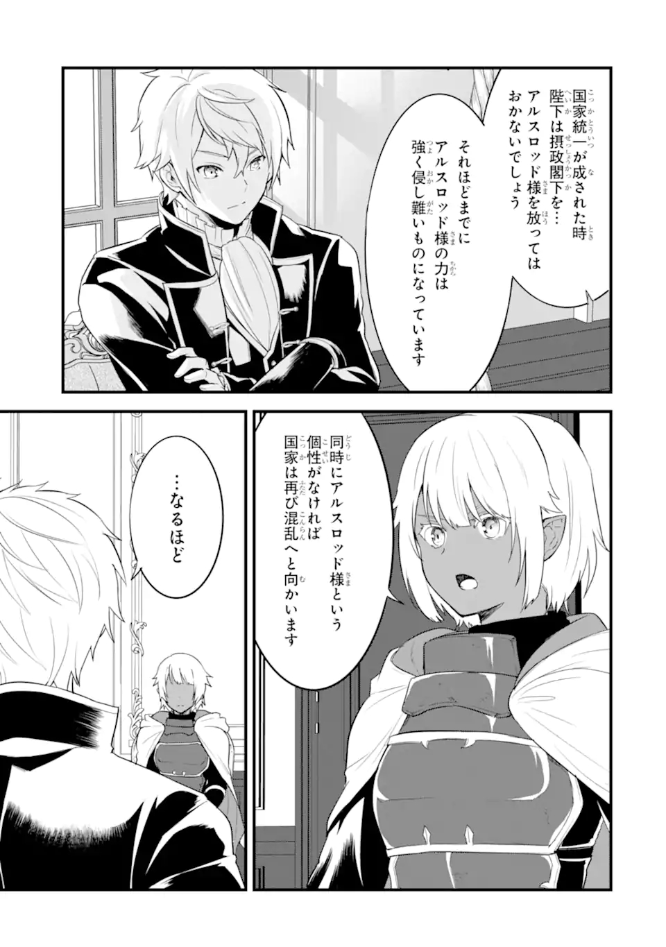 Oda Nobunaga to Iu Nazo no Shokugyou ga Mahou Kenshi yori Cheat Datta node, Oukoku o Tsukuru Koto ni Shimashita - Chapter 33.1 - Page 7