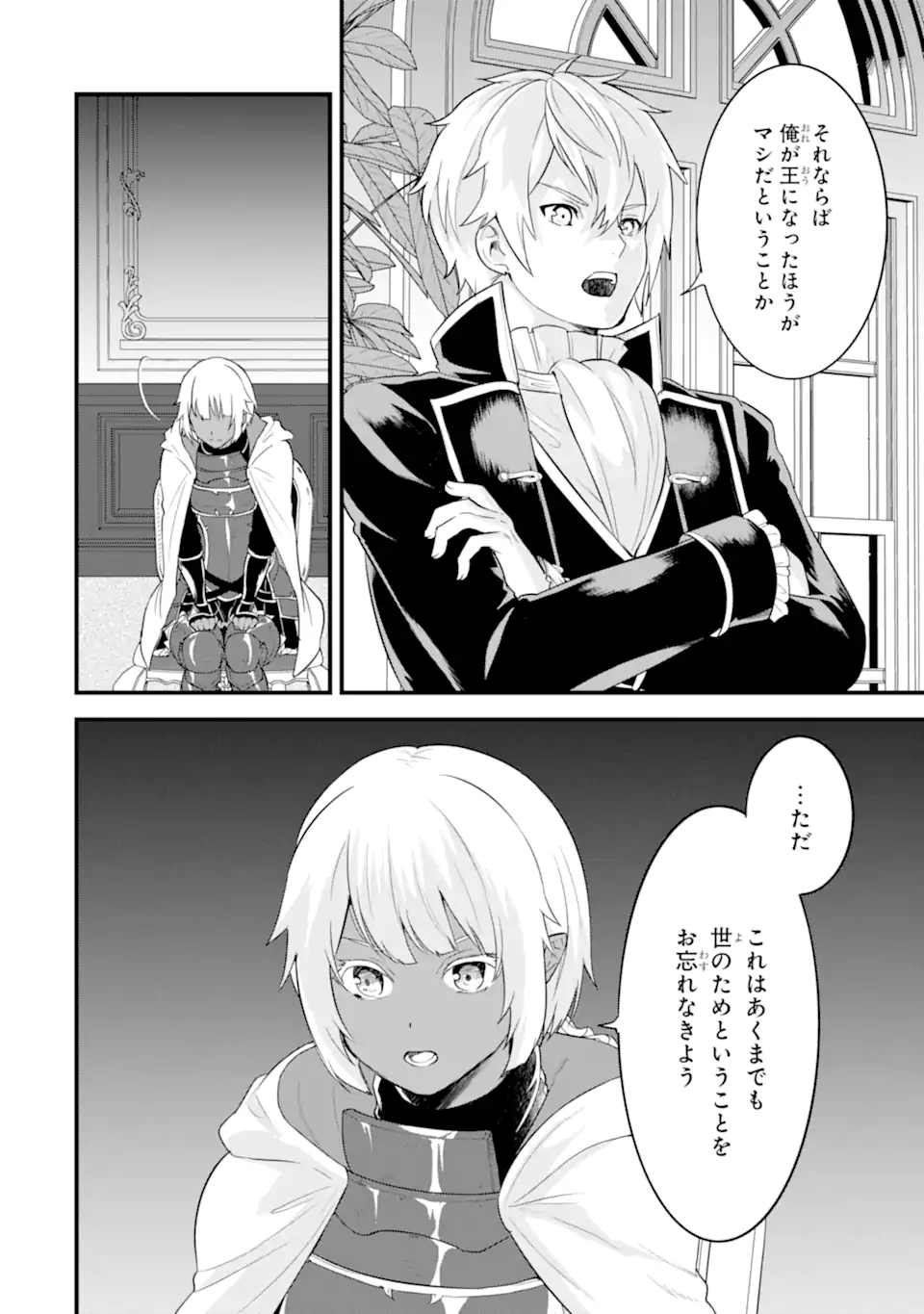 Oda Nobunaga to Iu Nazo no Shokugyou ga Mahou Kenshi yori Cheat Datta node, Oukoku o Tsukuru Koto ni Shimashita - Chapter 33.1 - Page 8