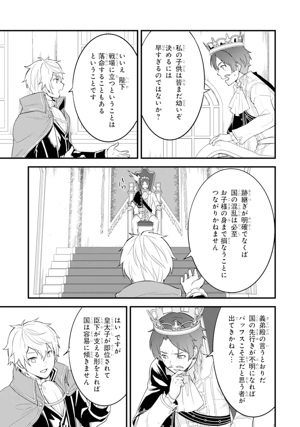 Oda Nobunaga to Iu Nazo no Shokugyou ga Mahou Kenshi yori Cheat Datta node, Oukoku o Tsukuru Koto ni Shimashita - Chapter 33.2 - Page 10