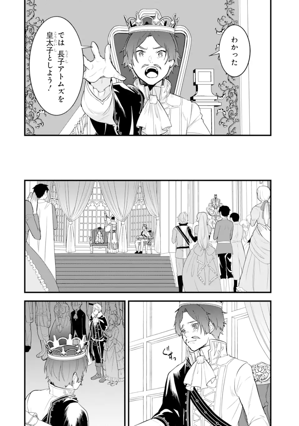 Oda Nobunaga to Iu Nazo no Shokugyou ga Mahou Kenshi yori Cheat Datta node, Oukoku o Tsukuru Koto ni Shimashita - Chapter 33.2 - Page 11