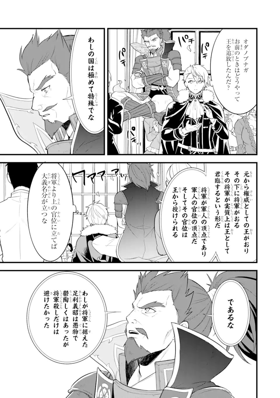 Oda Nobunaga to Iu Nazo no Shokugyou ga Mahou Kenshi yori Cheat Datta node, Oukoku o Tsukuru Koto ni Shimashita - Chapter 33.2 - Page 12