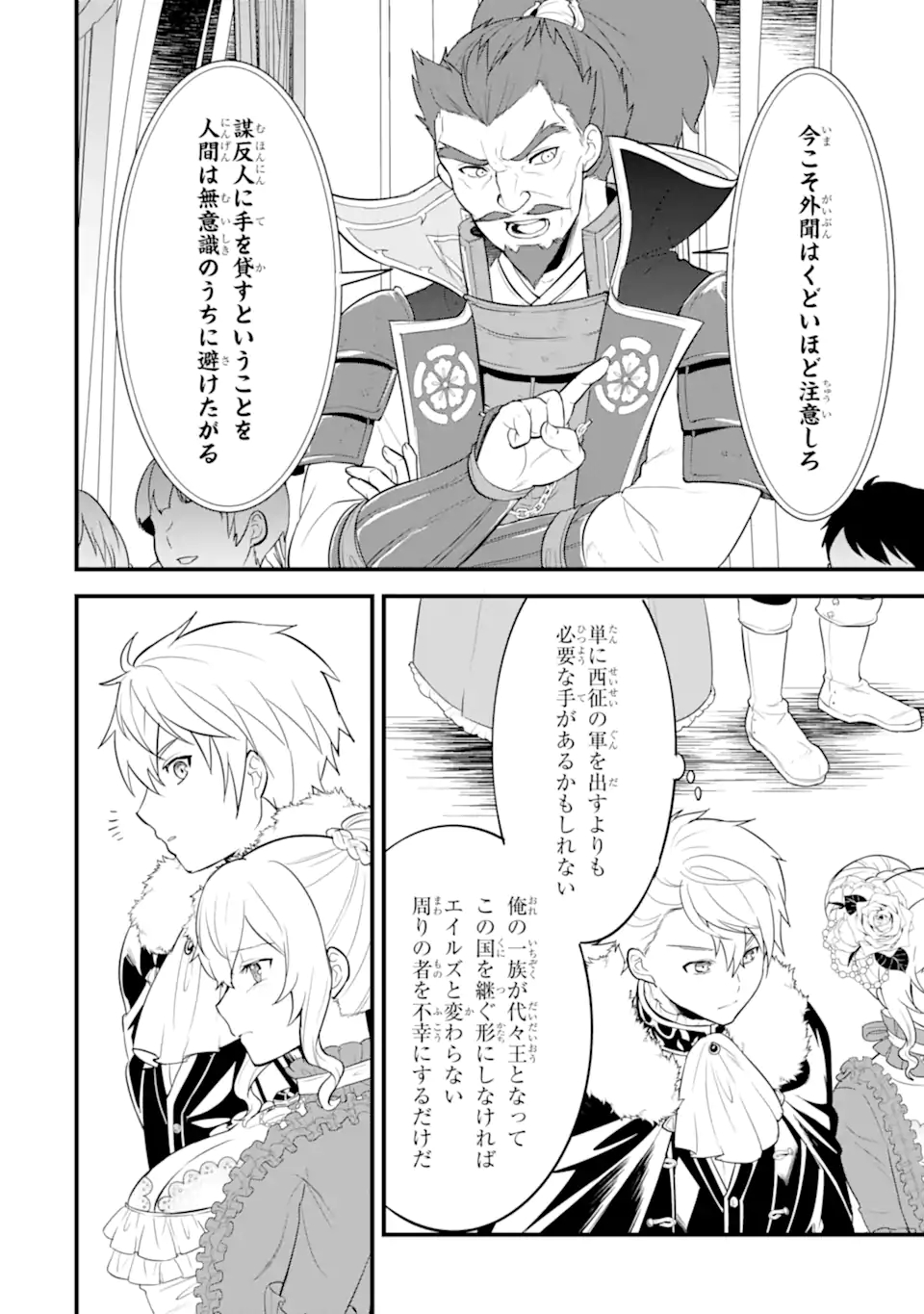 Oda Nobunaga to Iu Nazo no Shokugyou ga Mahou Kenshi yori Cheat Datta node, Oukoku o Tsukuru Koto ni Shimashita - Chapter 33.2 - Page 13