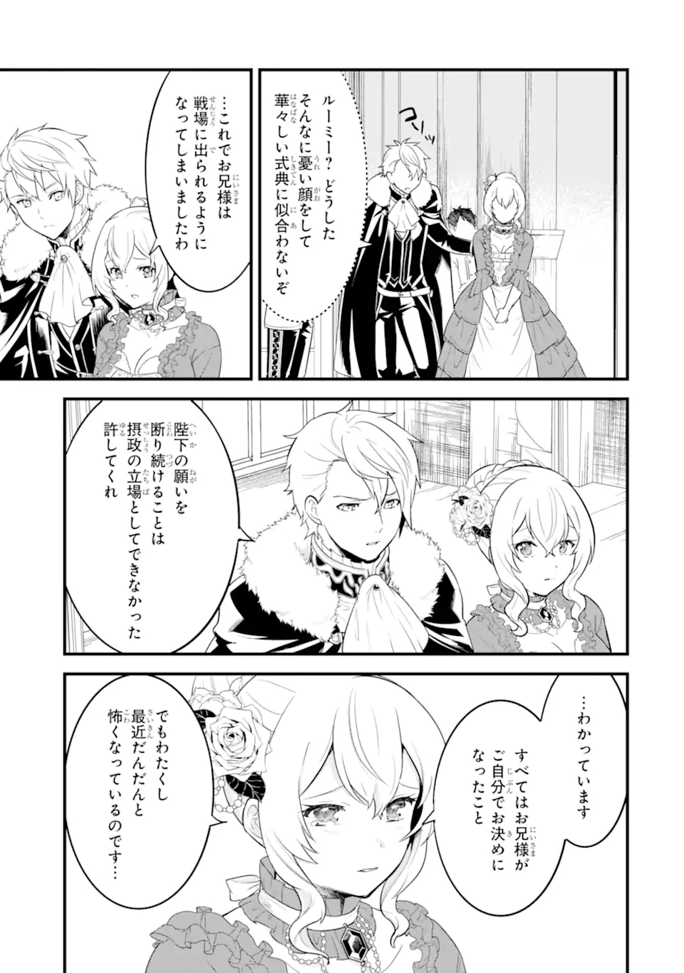 Oda Nobunaga to Iu Nazo no Shokugyou ga Mahou Kenshi yori Cheat Datta node, Oukoku o Tsukuru Koto ni Shimashita - Chapter 33.2 - Page 14