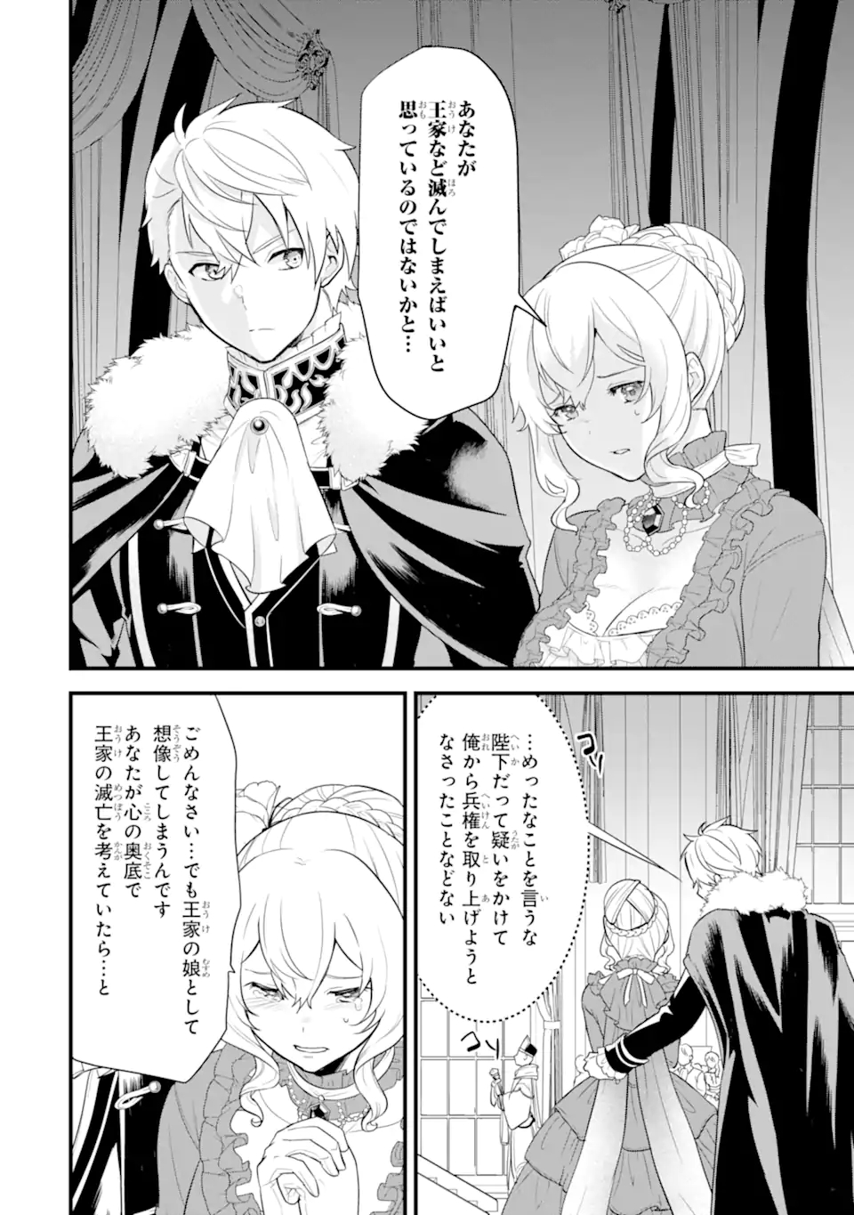 Oda Nobunaga to Iu Nazo no Shokugyou ga Mahou Kenshi yori Cheat Datta node, Oukoku o Tsukuru Koto ni Shimashita - Chapter 33.2 - Page 15