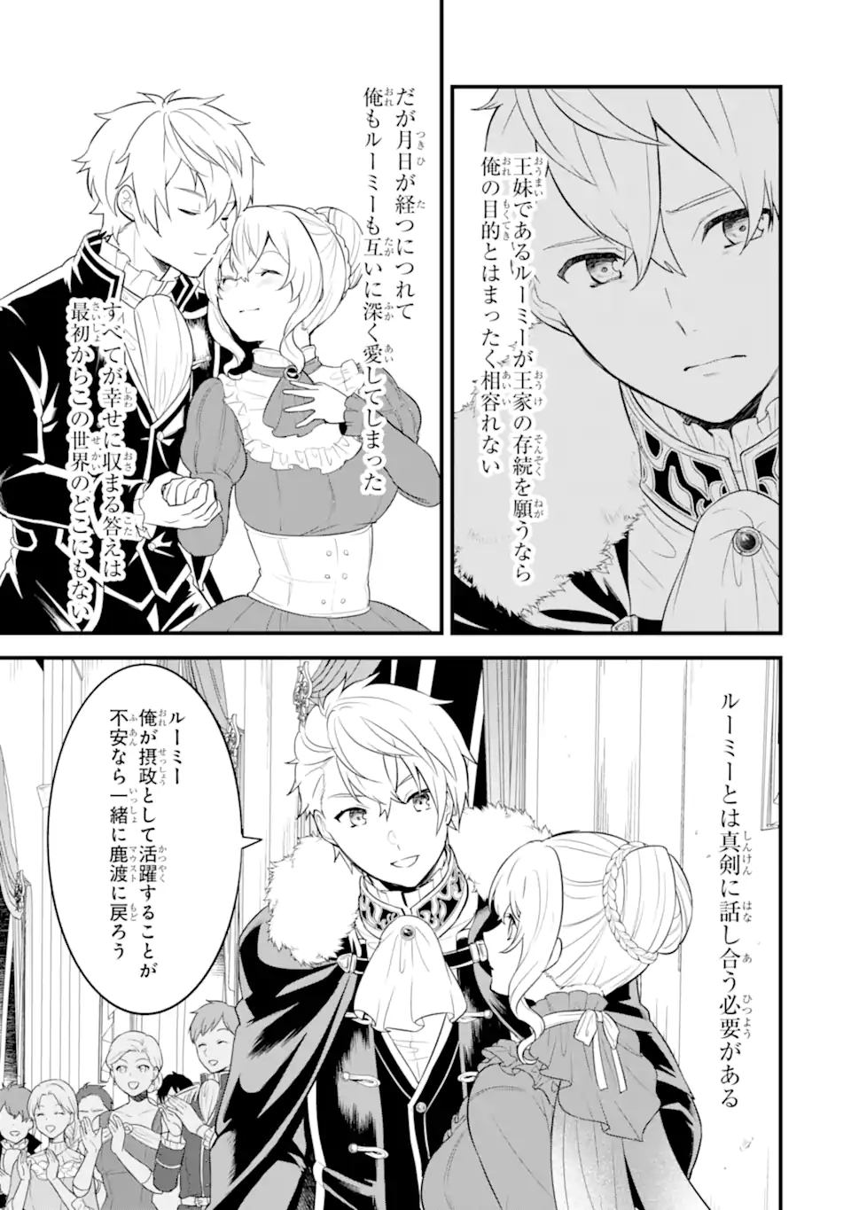 Oda Nobunaga to Iu Nazo no Shokugyou ga Mahou Kenshi yori Cheat Datta node, Oukoku o Tsukuru Koto ni Shimashita - Chapter 33.2 - Page 16