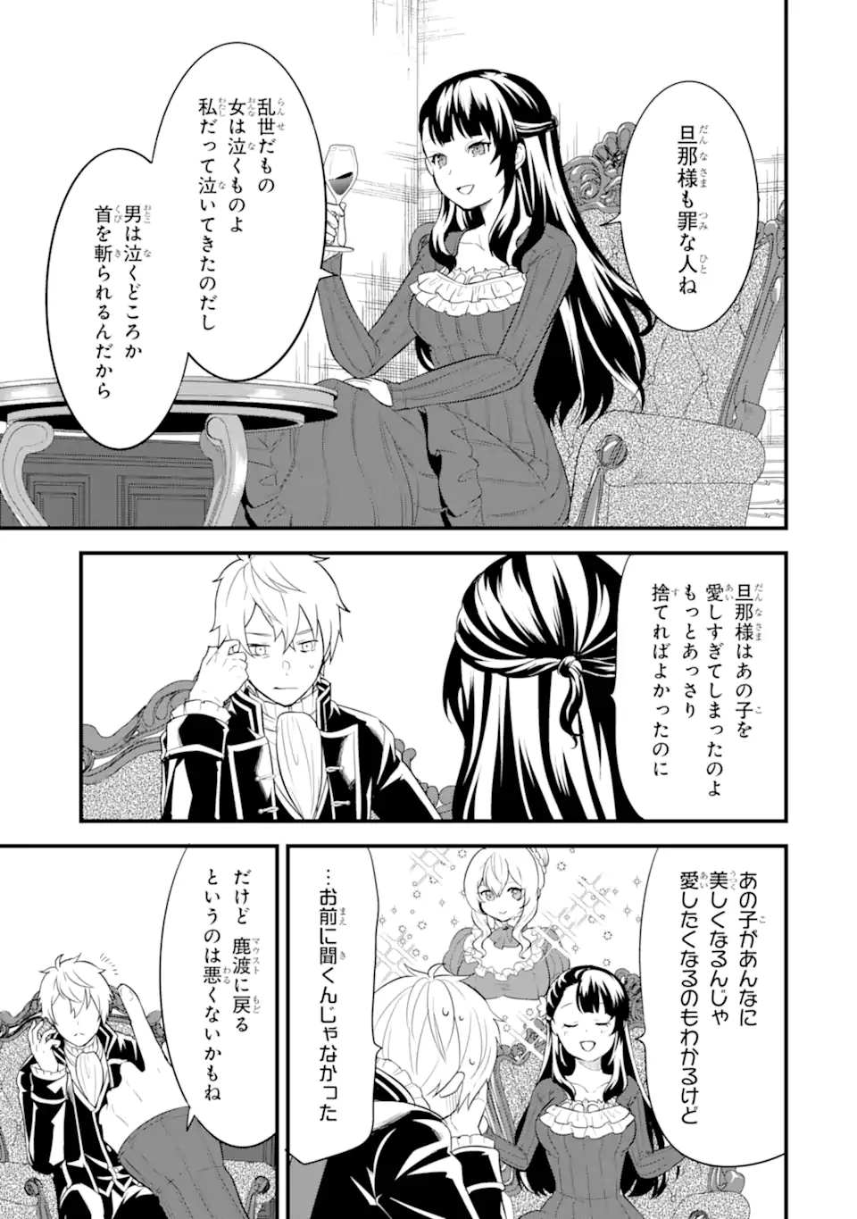 Oda Nobunaga to Iu Nazo no Shokugyou ga Mahou Kenshi yori Cheat Datta node, Oukoku o Tsukuru Koto ni Shimashita - Chapter 33.2 - Page 18
