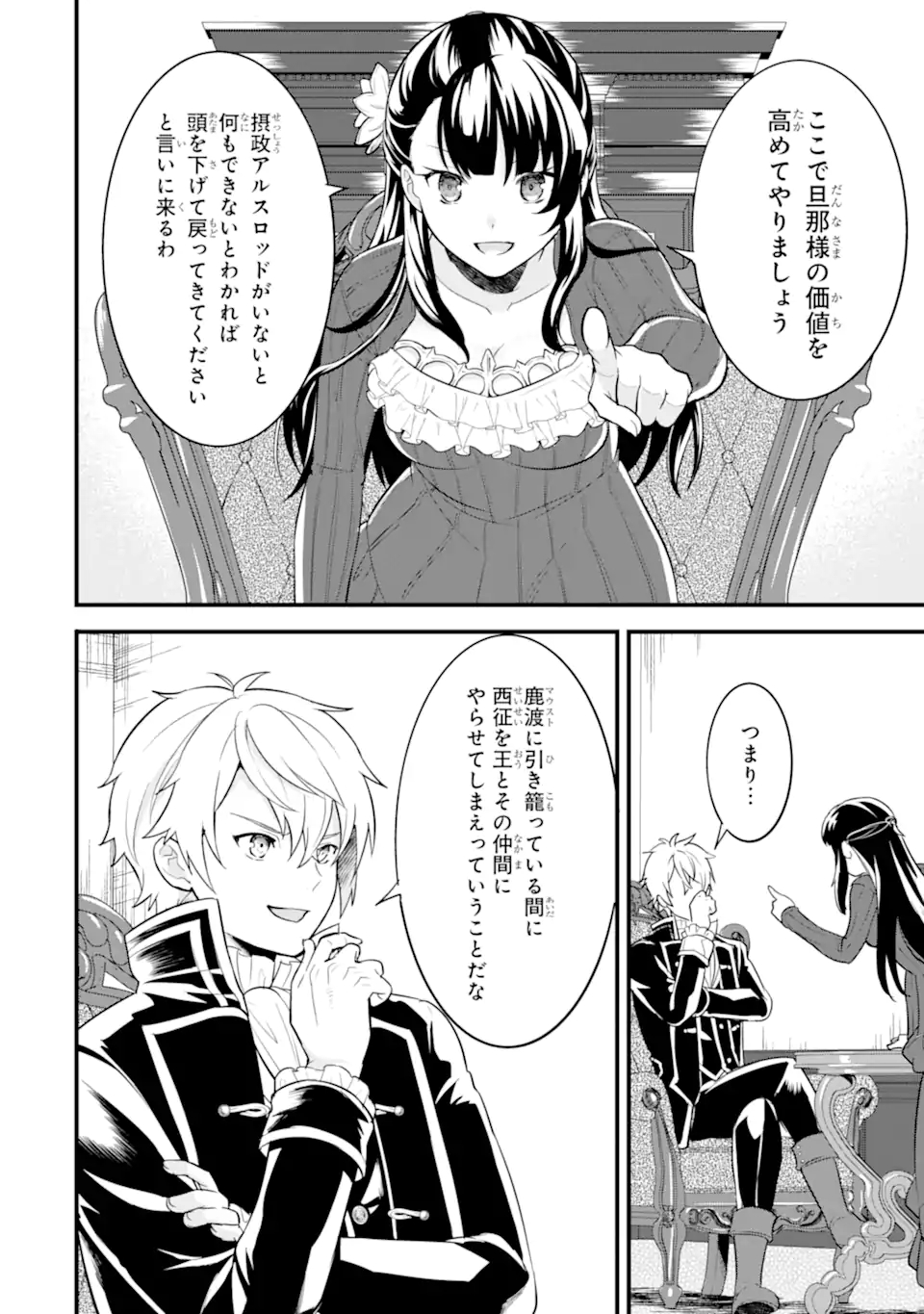 Oda Nobunaga to Iu Nazo no Shokugyou ga Mahou Kenshi yori Cheat Datta node, Oukoku o Tsukuru Koto ni Shimashita - Chapter 33.2 - Page 19