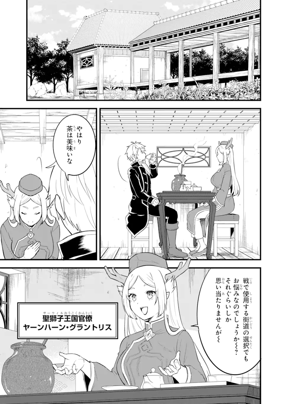 Oda Nobunaga to Iu Nazo no Shokugyou ga Mahou Kenshi yori Cheat Datta node, Oukoku o Tsukuru Koto ni Shimashita - Chapter 33.2 - Page 2