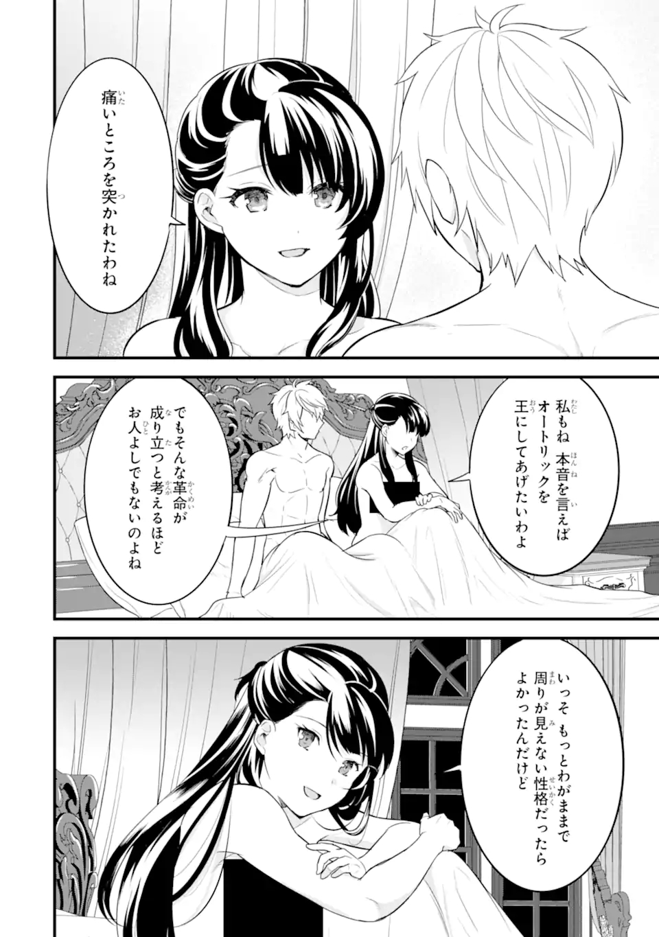 Oda Nobunaga to Iu Nazo no Shokugyou ga Mahou Kenshi yori Cheat Datta node, Oukoku o Tsukuru Koto ni Shimashita - Chapter 33.2 - Page 23