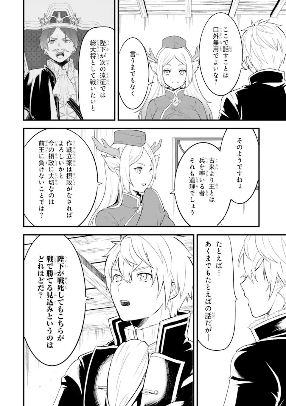 Oda Nobunaga to Iu Nazo no Shokugyou ga Mahou Kenshi yori Cheat Datta node, Oukoku o Tsukuru Koto ni Shimashita - Chapter 33.2 - Page 3