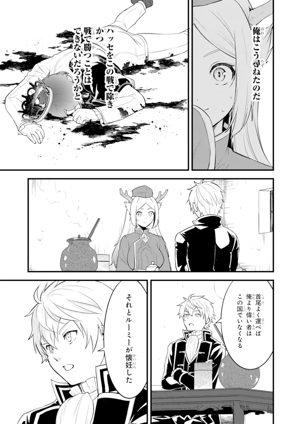 Oda Nobunaga to Iu Nazo no Shokugyou ga Mahou Kenshi yori Cheat Datta node, Oukoku o Tsukuru Koto ni Shimashita - Chapter 33.2 - Page 4