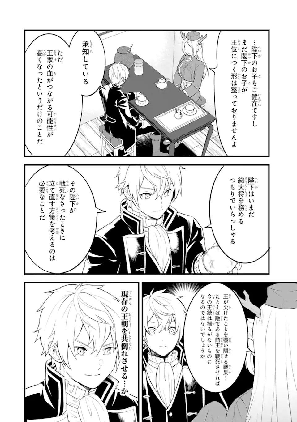 Oda Nobunaga to Iu Nazo no Shokugyou ga Mahou Kenshi yori Cheat Datta node, Oukoku o Tsukuru Koto ni Shimashita - Chapter 33.2 - Page 5