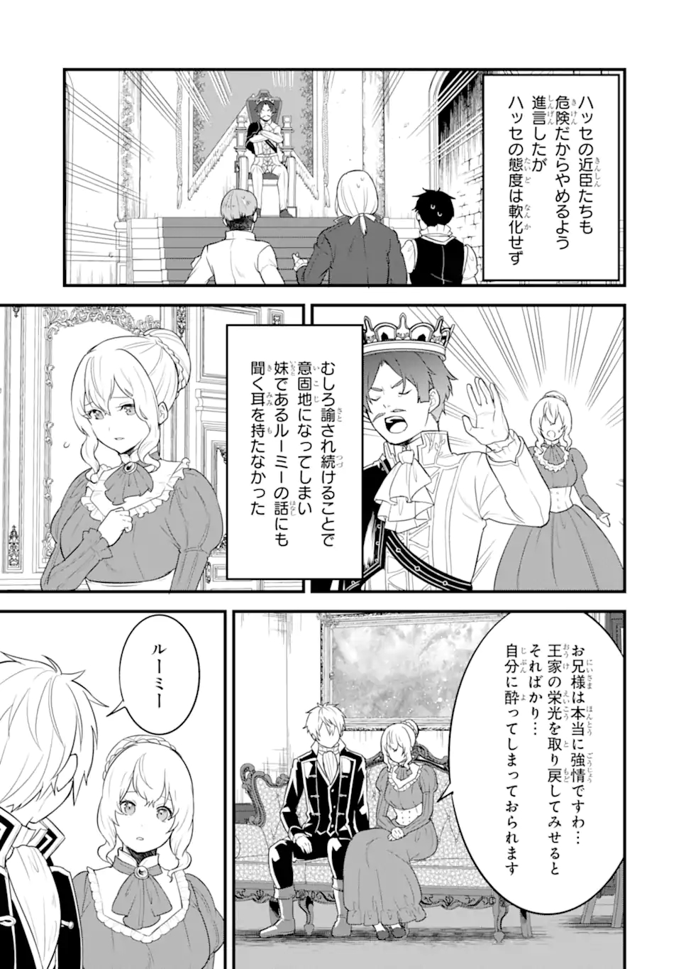 Oda Nobunaga to Iu Nazo no Shokugyou ga Mahou Kenshi yori Cheat Datta node, Oukoku o Tsukuru Koto ni Shimashita - Chapter 33.2 - Page 6