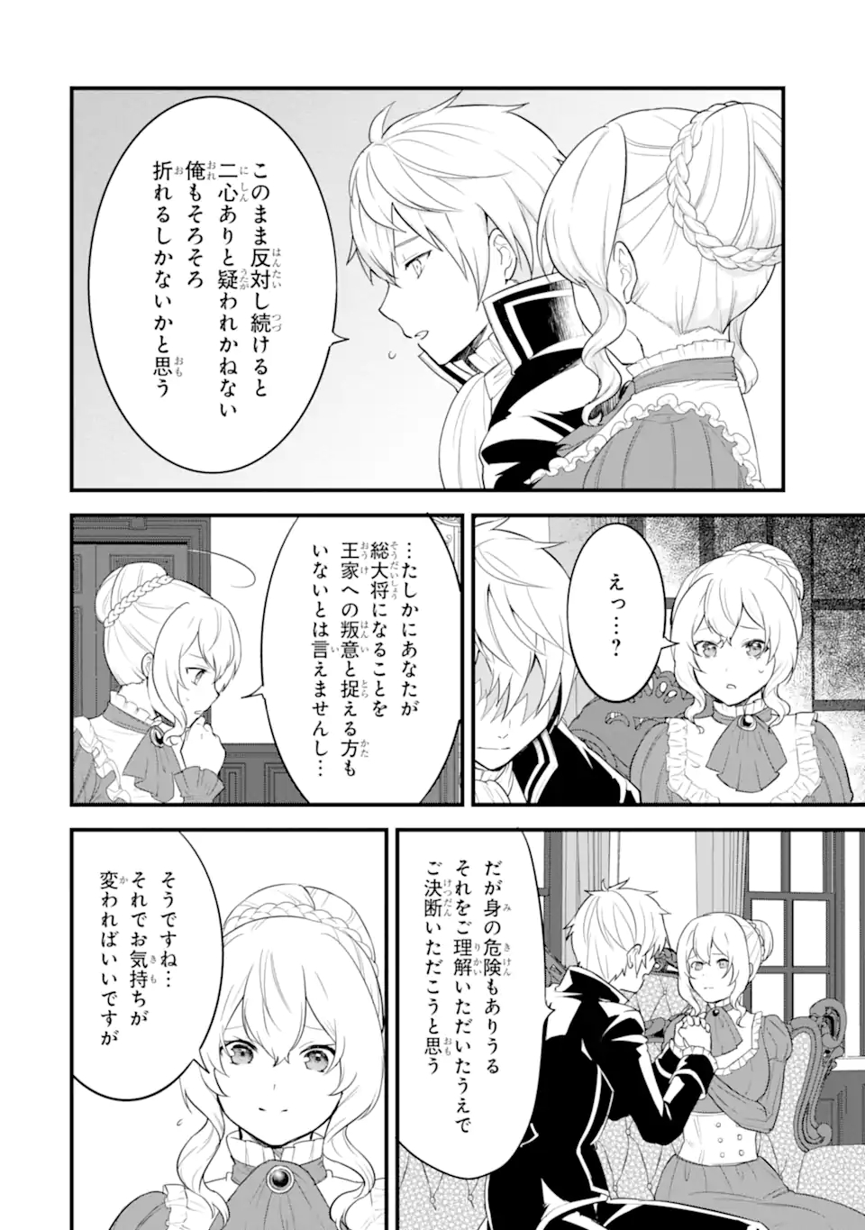 Oda Nobunaga to Iu Nazo no Shokugyou ga Mahou Kenshi yori Cheat Datta node, Oukoku o Tsukuru Koto ni Shimashita - Chapter 33.2 - Page 7