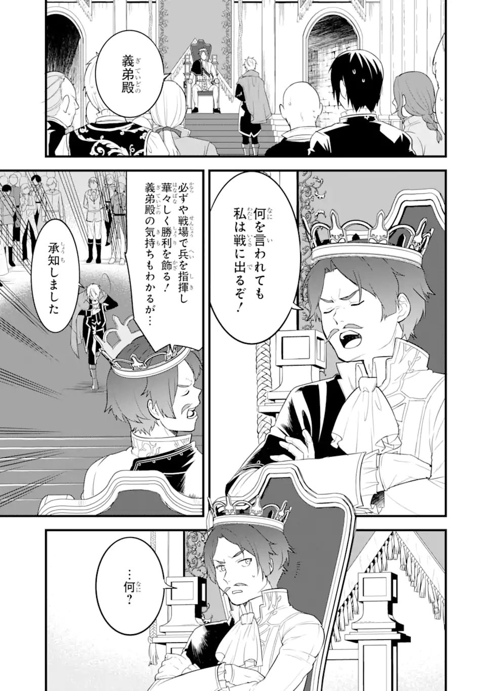 Oda Nobunaga to Iu Nazo no Shokugyou ga Mahou Kenshi yori Cheat Datta node, Oukoku o Tsukuru Koto ni Shimashita - Chapter 33.2 - Page 8