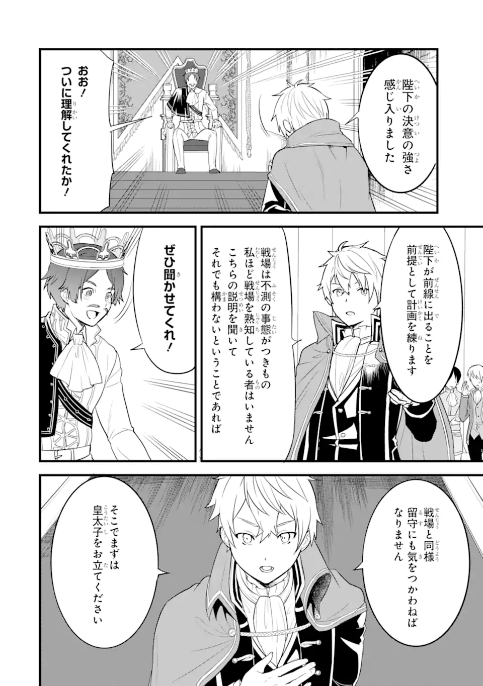 Oda Nobunaga to Iu Nazo no Shokugyou ga Mahou Kenshi yori Cheat Datta node, Oukoku o Tsukuru Koto ni Shimashita - Chapter 33.2 - Page 9