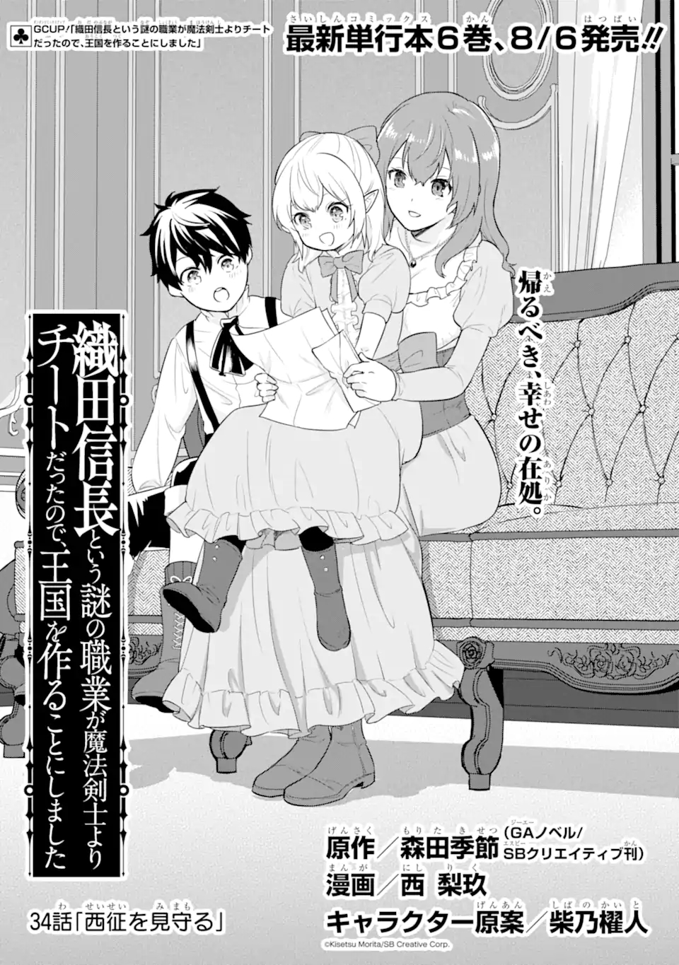 Oda Nobunaga to Iu Nazo no Shokugyou ga Mahou Kenshi yori Cheat Datta node, Oukoku o Tsukuru Koto ni Shimashita - Chapter 34.1 - Page 1