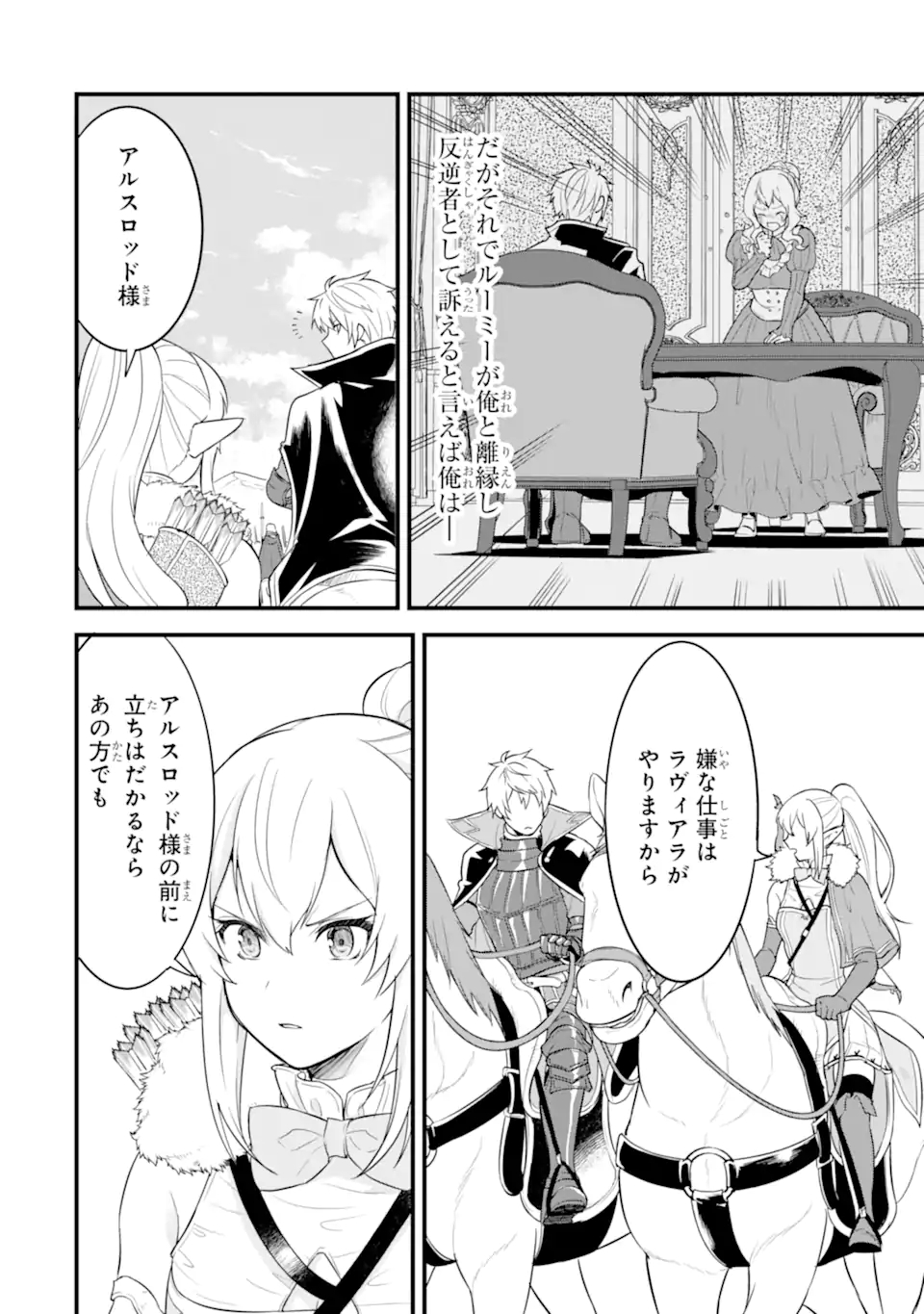 Oda Nobunaga to Iu Nazo no Shokugyou ga Mahou Kenshi yori Cheat Datta node, Oukoku o Tsukuru Koto ni Shimashita - Chapter 34.1 - Page 10