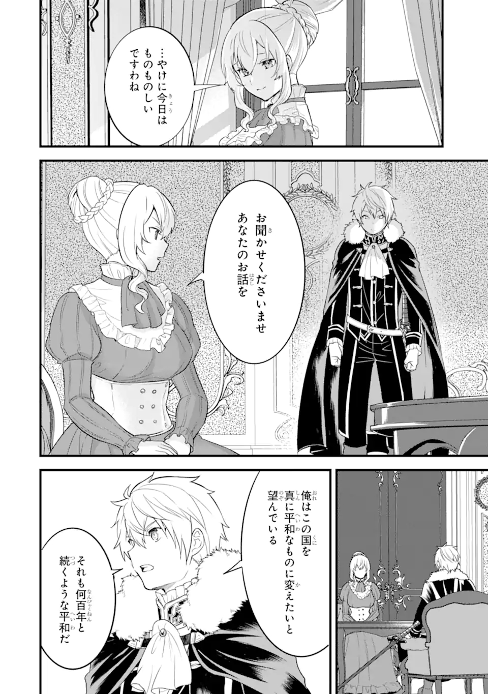 Oda Nobunaga to Iu Nazo no Shokugyou ga Mahou Kenshi yori Cheat Datta node, Oukoku o Tsukuru Koto ni Shimashita - Chapter 34.1 - Page 14