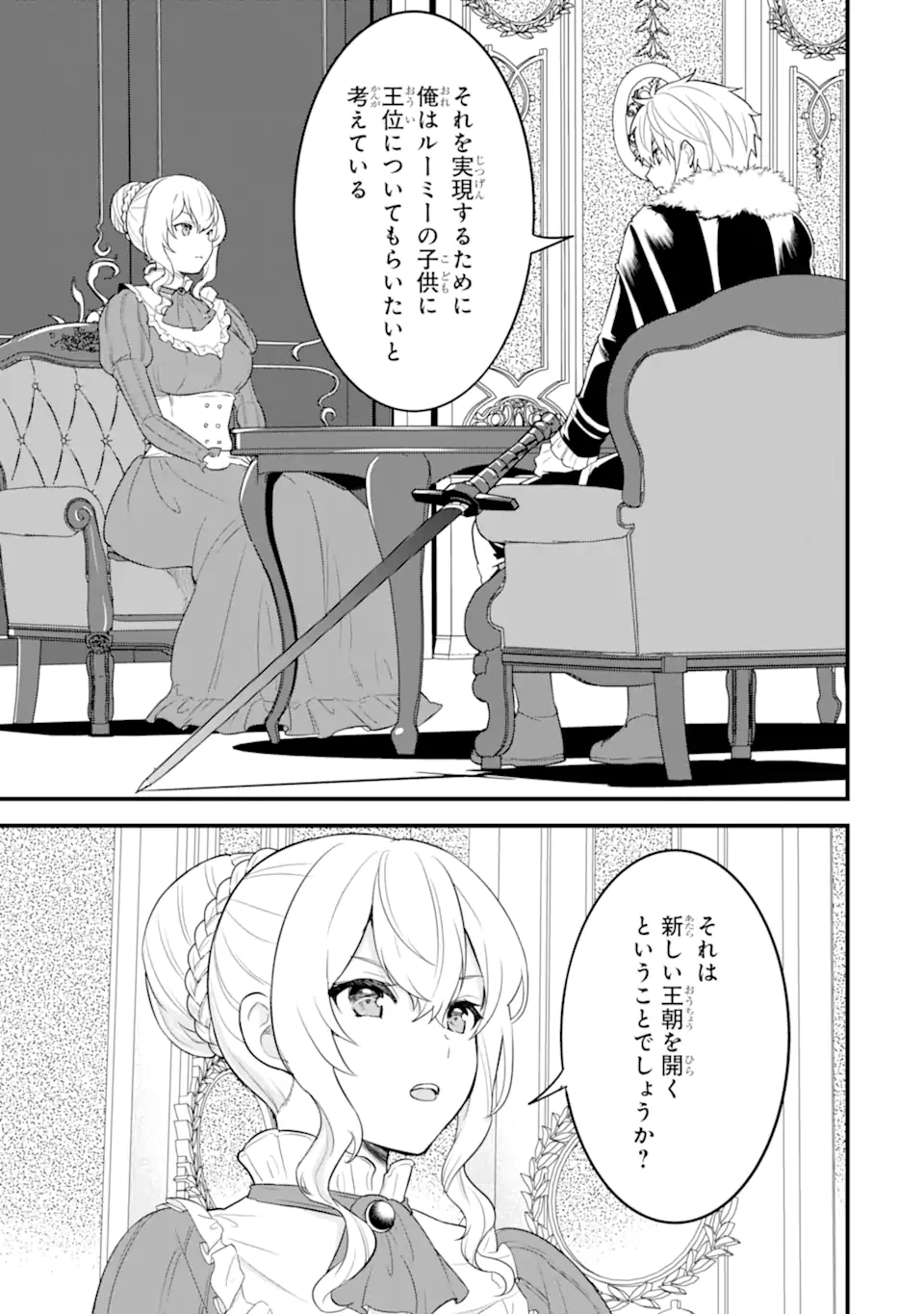 Oda Nobunaga to Iu Nazo no Shokugyou ga Mahou Kenshi yori Cheat Datta node, Oukoku o Tsukuru Koto ni Shimashita - Chapter 34.1 - Page 15