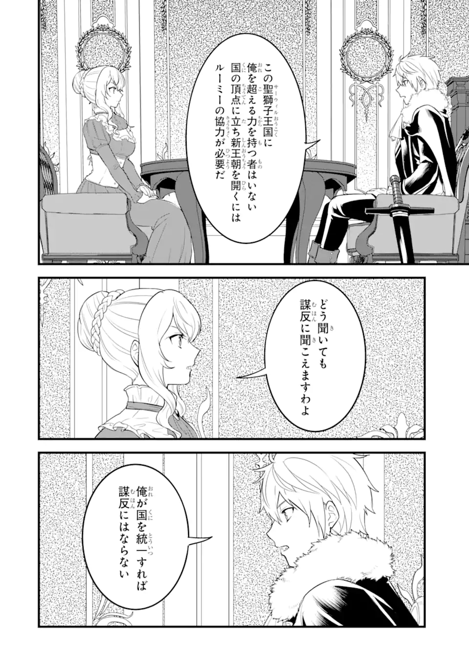 Oda Nobunaga to Iu Nazo no Shokugyou ga Mahou Kenshi yori Cheat Datta node, Oukoku o Tsukuru Koto ni Shimashita - Chapter 34.1 - Page 16