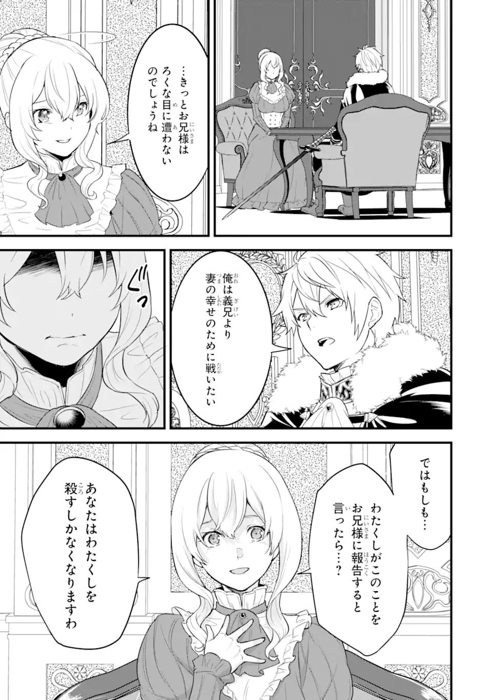 Oda Nobunaga to Iu Nazo no Shokugyou ga Mahou Kenshi yori Cheat Datta node, Oukoku o Tsukuru Koto ni Shimashita - Chapter 34.1 - Page 17