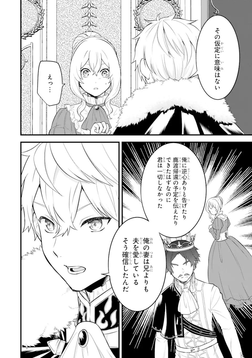 Oda Nobunaga to Iu Nazo no Shokugyou ga Mahou Kenshi yori Cheat Datta node, Oukoku o Tsukuru Koto ni Shimashita - Chapter 34.1 - Page 18