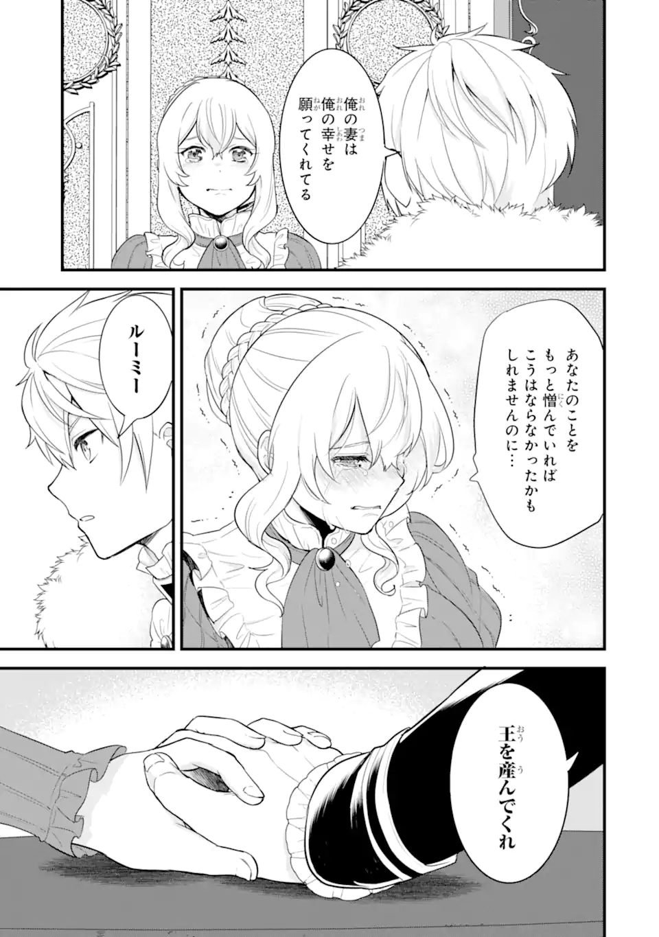 Oda Nobunaga to Iu Nazo no Shokugyou ga Mahou Kenshi yori Cheat Datta node, Oukoku o Tsukuru Koto ni Shimashita - Chapter 34.1 - Page 19