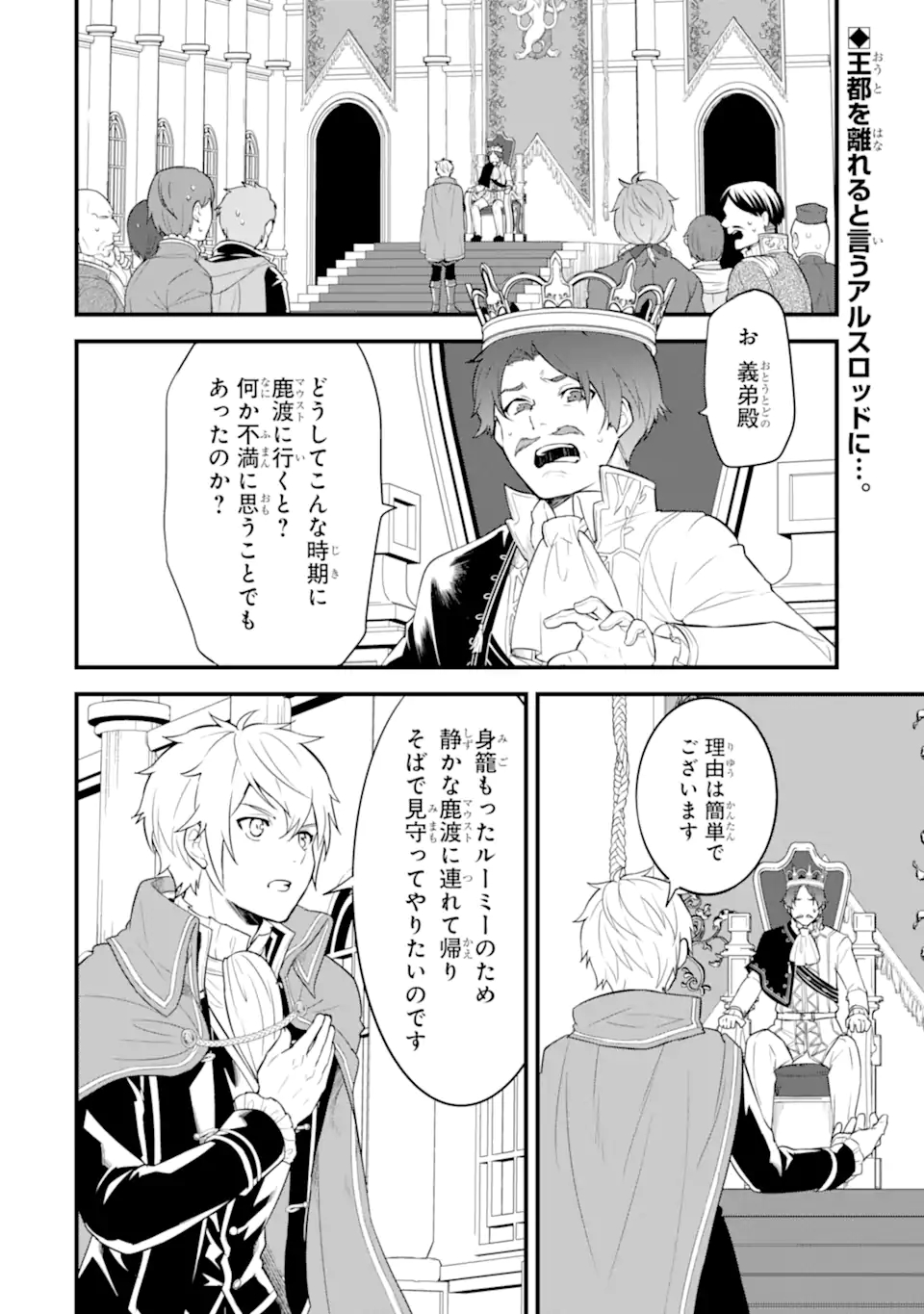 Oda Nobunaga to Iu Nazo no Shokugyou ga Mahou Kenshi yori Cheat Datta node, Oukoku o Tsukuru Koto ni Shimashita - Chapter 34.1 - Page 2