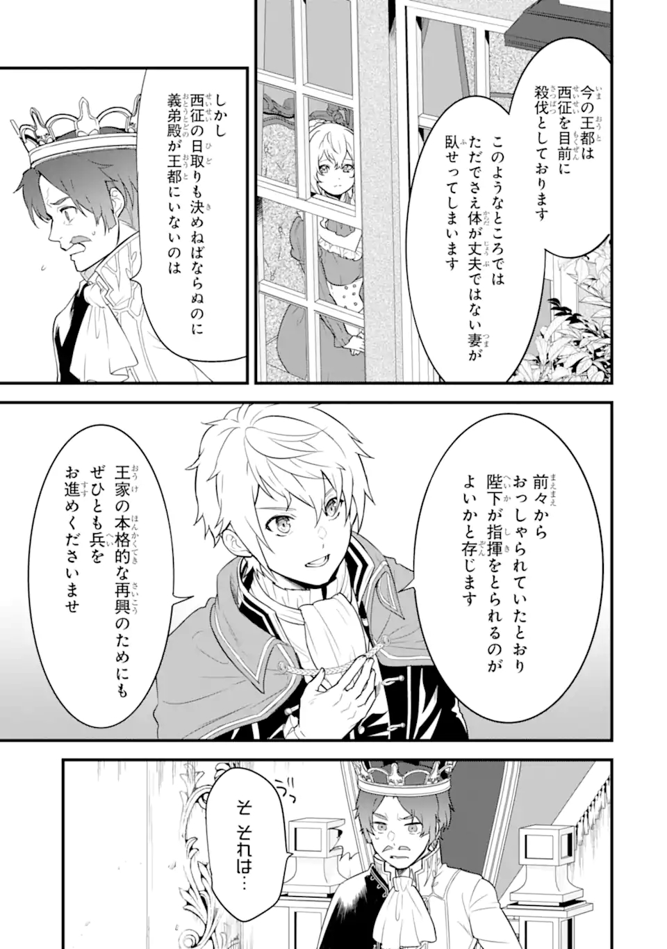 Oda Nobunaga to Iu Nazo no Shokugyou ga Mahou Kenshi yori Cheat Datta node, Oukoku o Tsukuru Koto ni Shimashita - Chapter 34.1 - Page 3